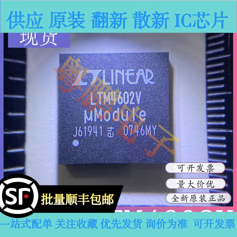LTM4602IV LTM4602V LGA-104 DC/DC电源模块 开关稳压器 全新原装