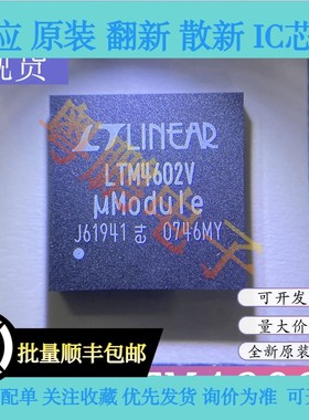 LTM4602IV LTM4602V LGA-104 DC/DC电源模块 开关稳压器 全新原装