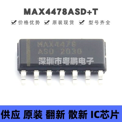 MAX4478ASD+T 贴片SOP14 满摆幅运算放大器 原装正品 提供BOM配单