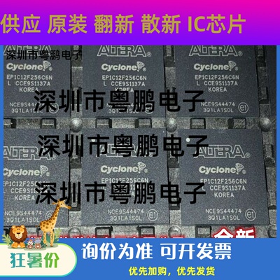全新原装 EP1C12F256C8N EP1C12F256I7N嵌入式FPGA可编程门阵列IC