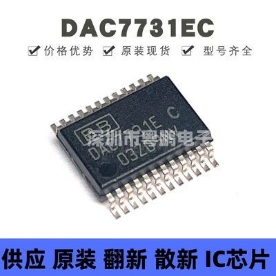 DAC7731EC 贴片SSOP-24 16位数模转换器 全新原装 提供BOM配单
