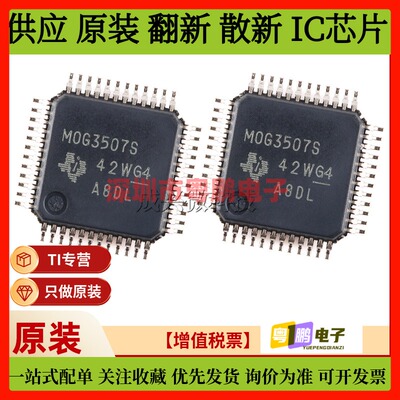 MSPM0G3507SPTR LQFP-48 原装现货TI/德州集成电路芯片MSPM0G3507