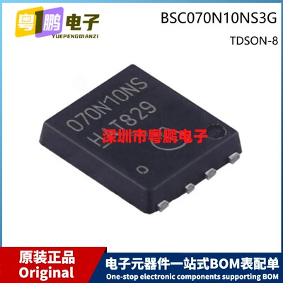 原装 BSC070N10NS3G TDSON-8 N沟道 100V/90A MOS 场效应管