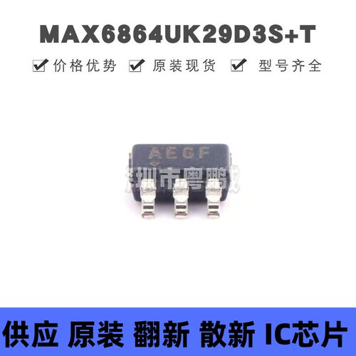 MAX6864UK29D3S+T 丝印AEGF 贴片SOT-23-5 电源管理芯片 原装正品
