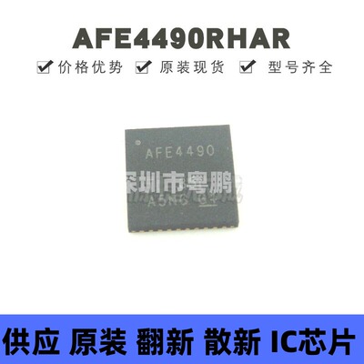 AFE4490RHAR 贴片QFN-40 丝印AFE4490 模拟前端AFE 提供BOM配单