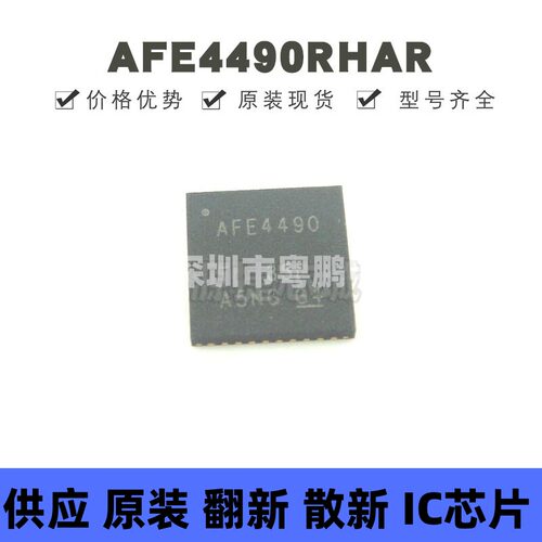 AFE4490RHAR 贴片QFN-40 丝印AFE4490 模拟前端AFE 提供BOM配单
