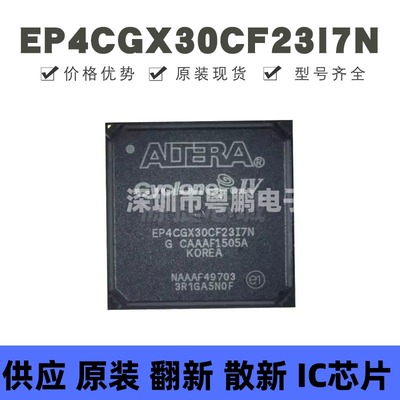 EP4CGX30CF23I7N 贴片BGA-484 可编程门阵列逻辑器芯片 全新原装