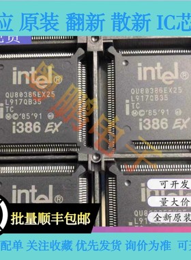 QU80386EX25 EX33 KU80386EX25 EX33 封装QFP-132 嵌入式芯片全新