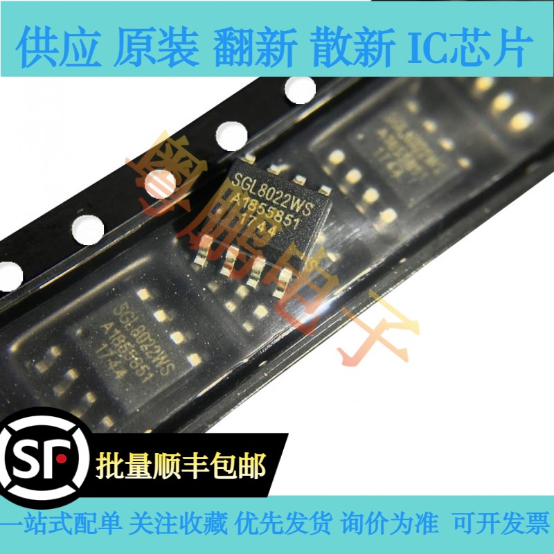 原装正品 SGL8022WS 贴片 SOP-8 单触摸控制LED灯具调光IC芯片