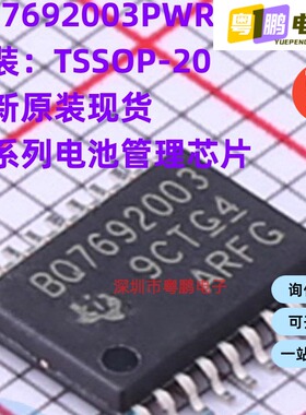 必须原装 BQ7692003PWR TSSOP-20 BQ7692003PW 电池监视器芯片IC