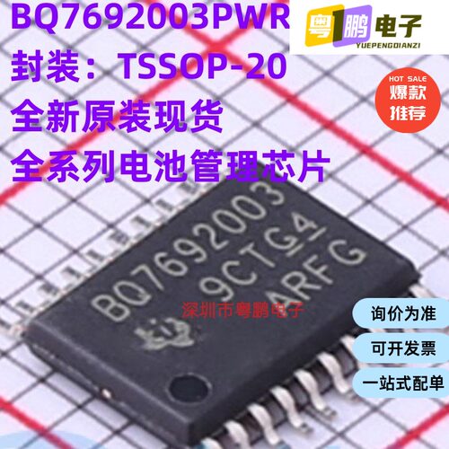 必须原装 BQ7692003PWR TSSOP-20 BQ7692003PW 电池监视器芯片IC