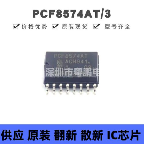 PCF8574AT/3 SOP-16 PCF8574AT I/O扩展器 2.5V~6V 集成电路芯片