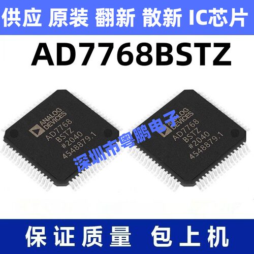 AD7768BSTZ 一站式BOM电子元器件配单   先询后拍