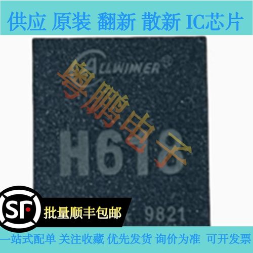原装正品全志 H618 封装TFBGA-284   单片机芯片IC
