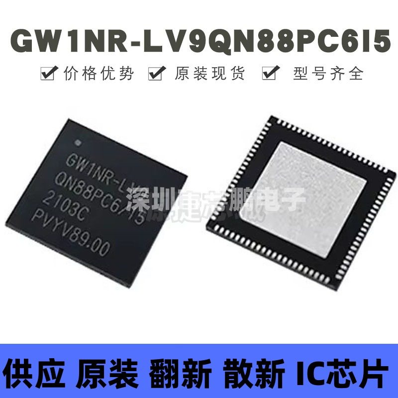 GW1NR-LV9QN88PC6/I5 贴片QFN-48 控制器IC芯片 原装正品