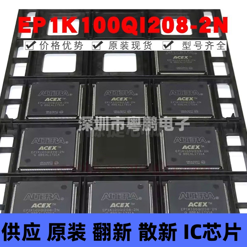 EP1K100QI208-2N 贴片QFP-208 可编程门阵列芯片 提供BOM配单
