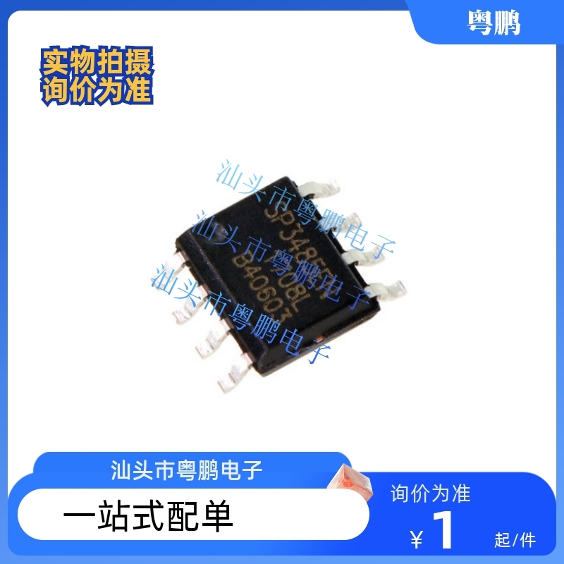 原装正品 贴片 SP3485EN-L/TR SOP-8 RS-485 收发器芯片
