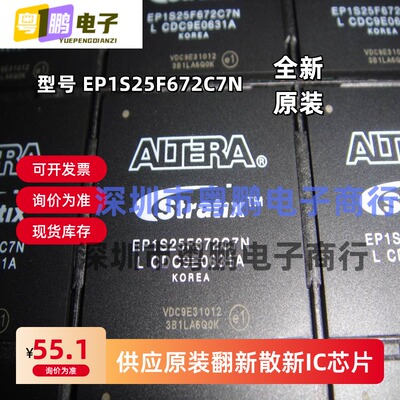 原装EP1S25F672C8N EP1S25F672C7N EP1S25F672I7N 可编程逻辑器IC
