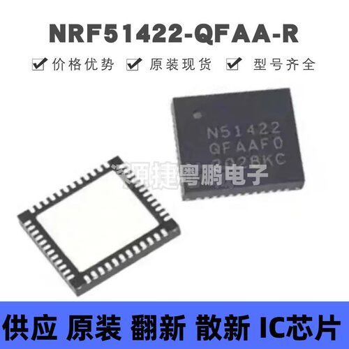 NRF51422-QFAA-R QFN48 丝印N51422-QFAA 无线收发芯片 集成电路