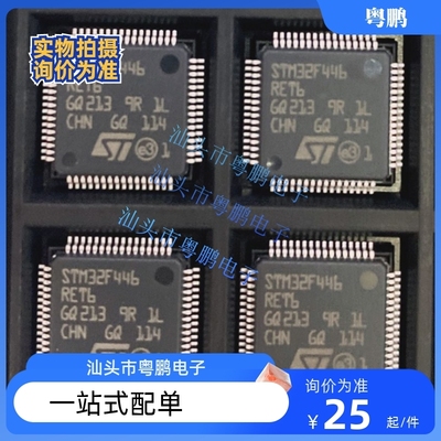 全新原装 STM32F446RCT6 446RET6 VCT6 VET6 ZCT6 STM32F446ZET6