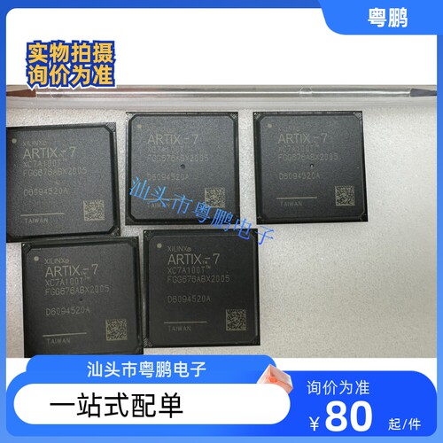 全新原装XC7A100T-2FGG676I XC7A100T-2FGG676C可编程逻辑器BGA