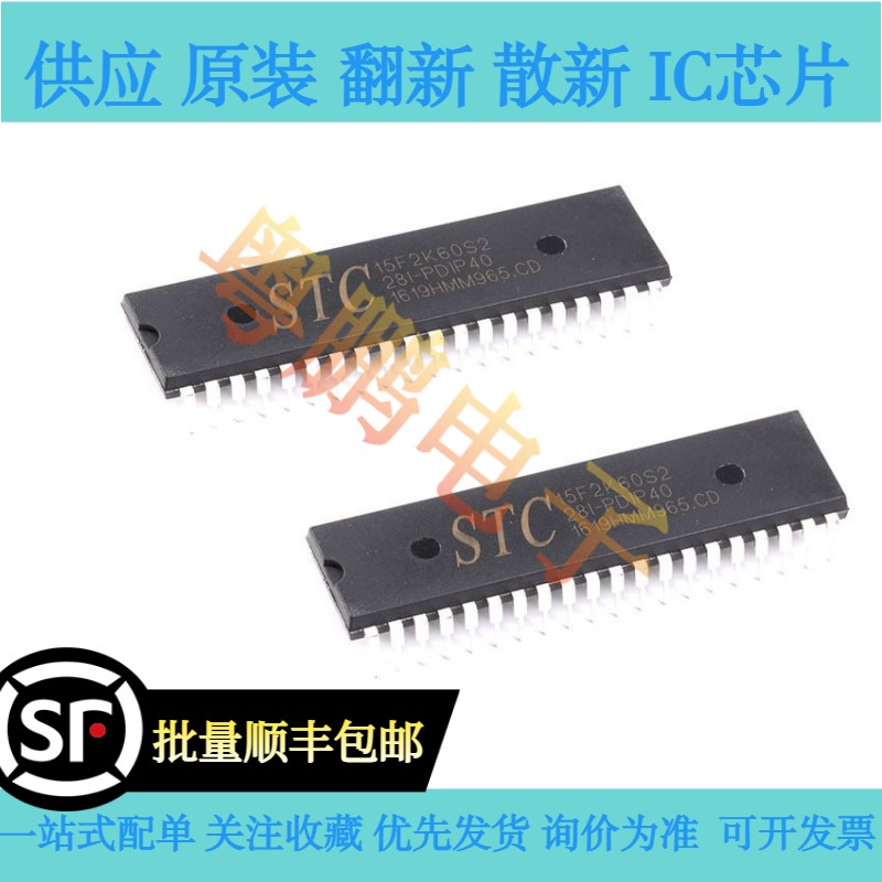 原装正品 STC15F2K60S2-28I-PDIP40 单片机 集成电路IC芯片