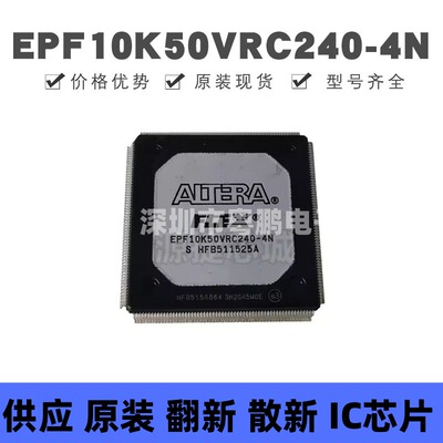 EPF10K50VRC240-4N 贴片QFP-240 可编程门阵列逻辑器 提供BOM配单