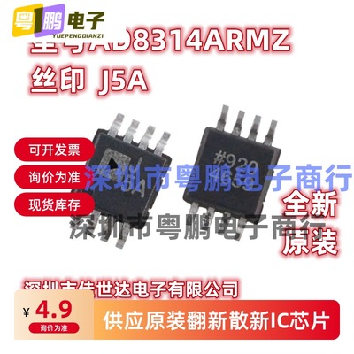 原装AD8314ARMZ AD8314ARM J5A 丝印J5A MSOP8 射频检测器/控制器