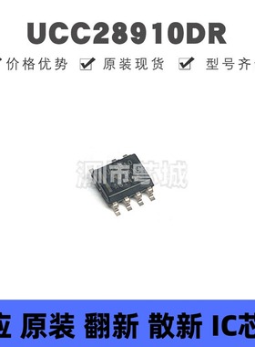 UCC28910DR SOP-7 丝印U28910 AC-DC控制器和稳压器芯片 全新原装