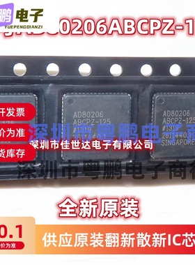 全新原装 AD80206ABCPZ-125/-155 AD80206ABCP-125 LFCSP64 现货