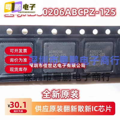 全新原装 AD80206ABCPZ-125/-155 AD80206ABCP-125 LFCSP64 现货