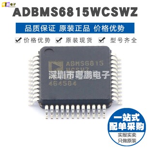 ADBMS6815WCSWZ LQFP48 贴片 电池管理芯片 提供BOM配单 全新原装