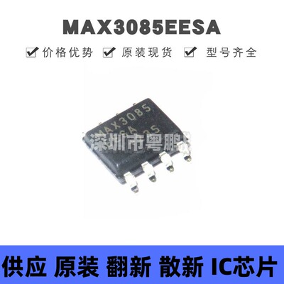 MAX3085EESA 贴片SOP-8 RS-485/RS-422收发器芯片 全新原装正品