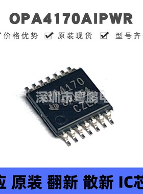 OPA4170AIPWR TSSOP-14 丝印OPA4170 四通道低功耗运算放大器芯片