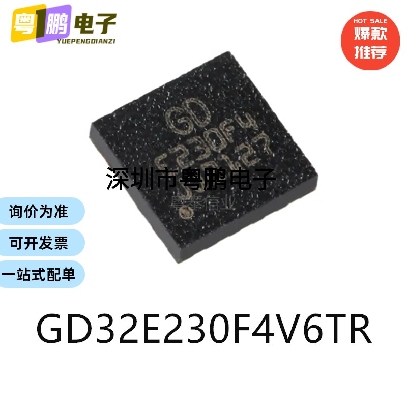 GD32E230F4V6TR LGA-20原装单片机-MCU芯片集成ic电子元器件贴片