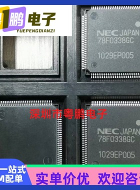 型号UPD78F0338GC-9EB-A瑞萨品牌丝印78F0338GC芯片质量保证