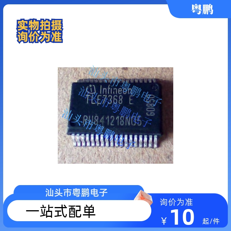 TLE7368E SSOP36铁底 汽车电脑板电源IC芯片模块 全新现货可直拍