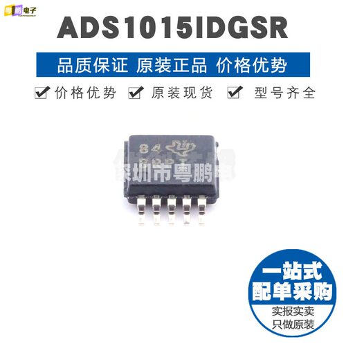 ADS1015IDGSR 丝印BRPI VSSOP10 12位ADC数模转换器芯片 集成IC