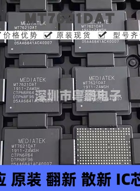 MT7621DAT/ZA 丝印MT7621DAT BGA封装 集成电路 无线收发芯片