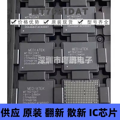 MT7621DAT/ZA 丝印MT7621DAT BGA封装 集成电路 无线收发芯片