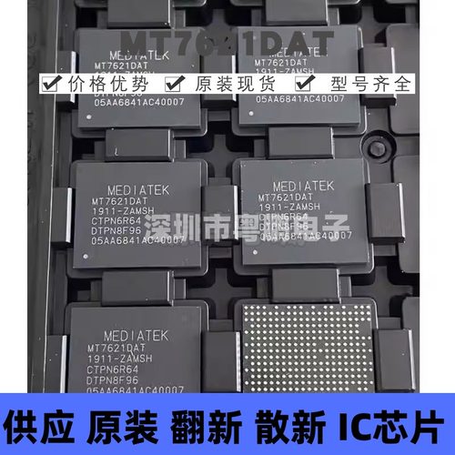 MT7621DAT/ZA 丝印MT7621DAT BGA封装 集成电路 无线收发芯片