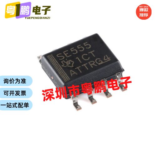 只做原装 SE555 SE555DR 贴片SOP8 SE555D 计时器/振荡器 定时器