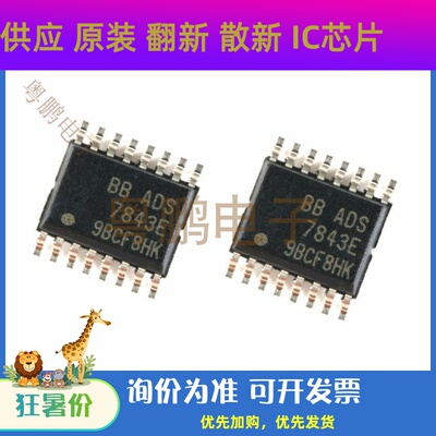 原装正品  ADS7843E 12位模数转换器芯片 串行口 SSOP-16
