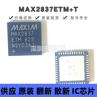 MAX2837ETM+T 贴片QFN-48 2.3G-2.7GHz无线宽带RF收发器 原装正品