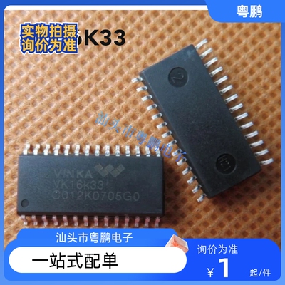 台湾进口原厂VK16K33 SOP28 LED控制驱动芯片厂家 提供工程服务