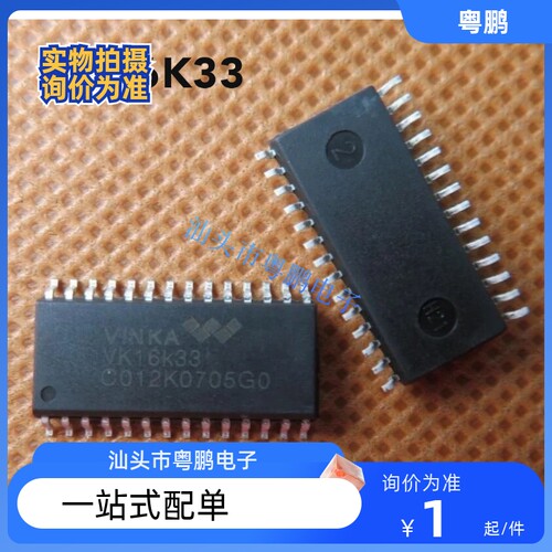 台湾进口原厂VK16K33 SOP28 LED控制驱动芯片厂家 提供工程服务