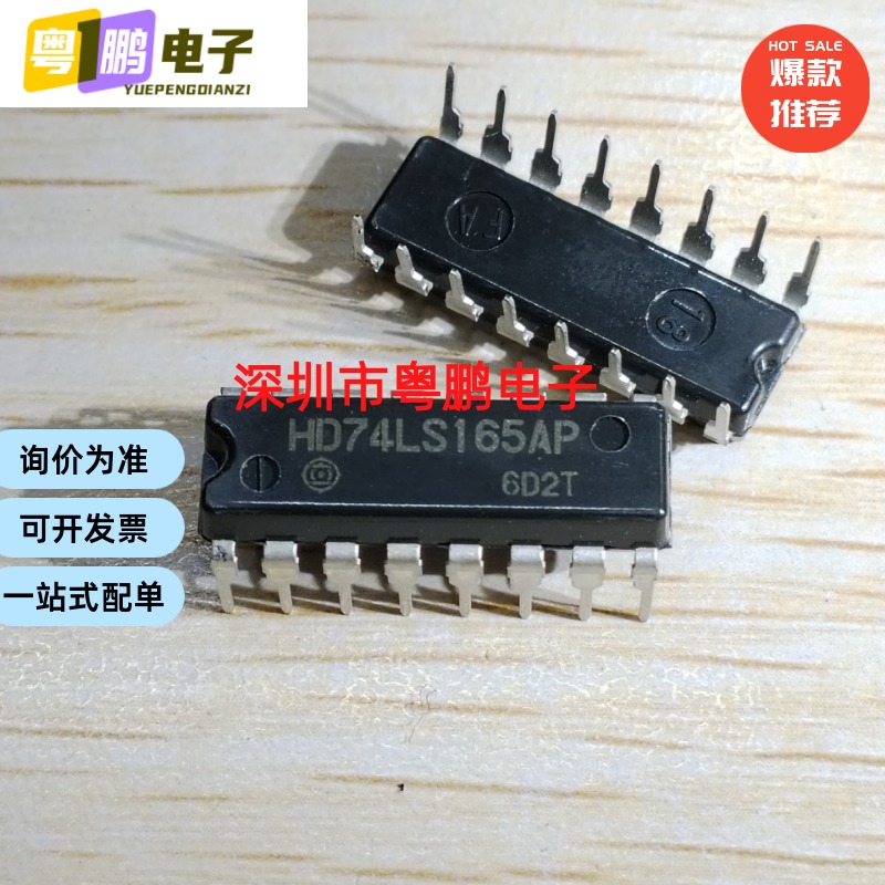 HD74LS165AP 集成电路IC芯片电子元器件集成块直插DIP16