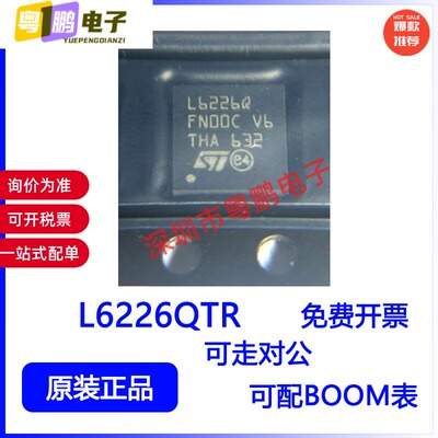 全新原装 L6226QTR 电机驱动芯片 1.4A 有刷直流电机驱动芯片全新