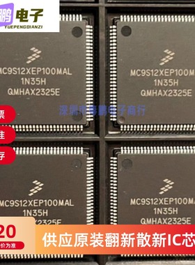 现货供应集成MC9S12XEP100MAL MC9S12XEP100VAL全新汽车电脑芯片