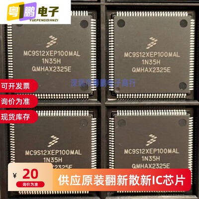 现货供应集成MC9S12XEP100MAL MC9S12XEP100VAL全新汽车电脑芯片